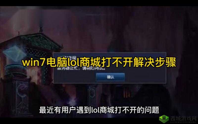 为什么 lol 商城总是打不开?解决方法在这里
