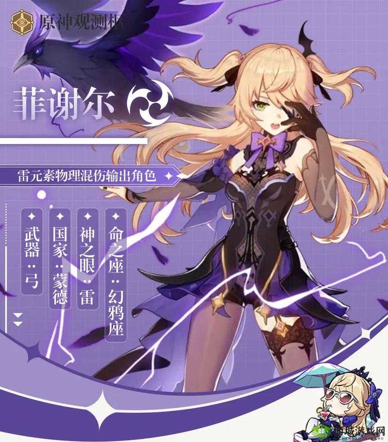 原神：菲谢尔的获取攻略