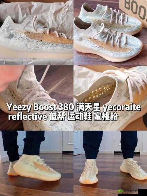 Yeezy-380 蜜桃粉和白色据传有剧本炒作：是营销还是真瓜？