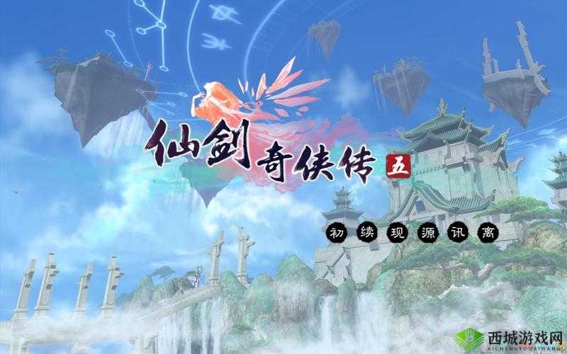 仙剑奇侠传地图卡顿问题解析与解决攻略:优化地图加载,畅享游戏旅程