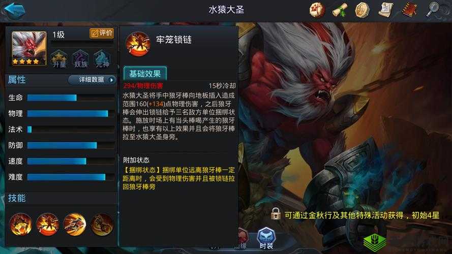 乱斗西游2:水猿大圣获取攻略详解