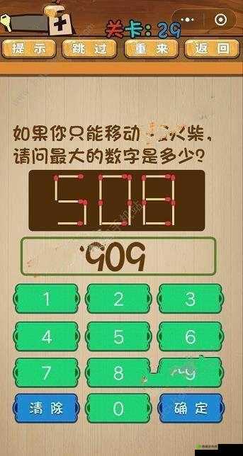 拖动数字组成最大数值 脑力大乱斗第 96 关 等你来挑战