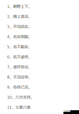 探索成语小秀才第 2211 至 2220 关答案之奥秘