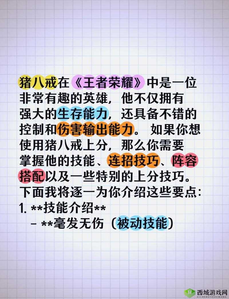 王者荣耀猪八戒团战连招技巧全解析