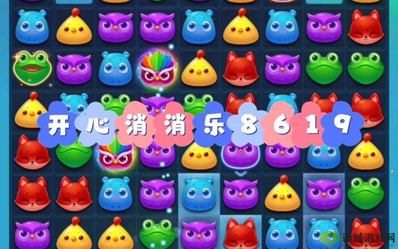 开心消消乐第 2471 关通关攻略与技巧大揭秘