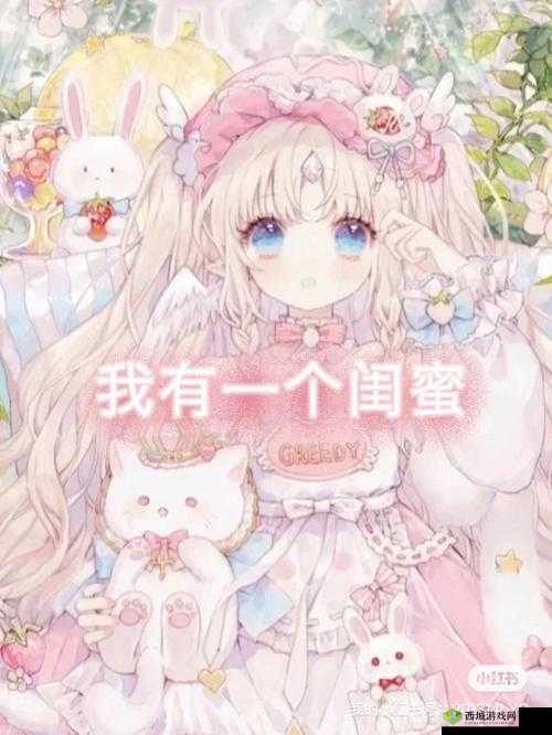 闺蜜给我找两个外国人:背后的故事