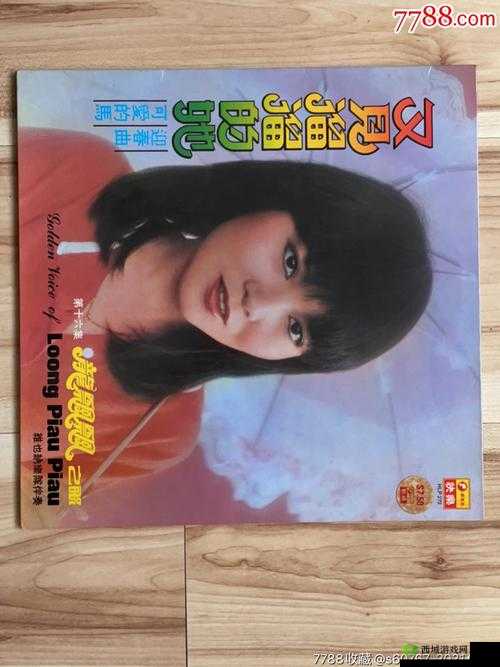 秋霞电影免费龙飘飘快乐的歌：经典旋律相伴