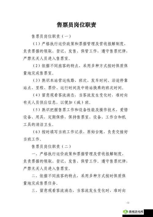 混乱小镇公交车售票员职责：维护秩序与售票服务