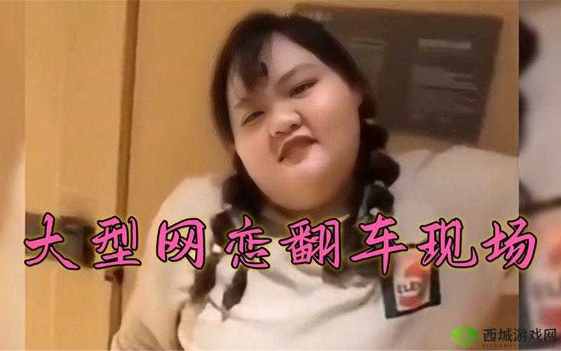 网恋翻车后被室友爆炒：一段令人震惊的经历