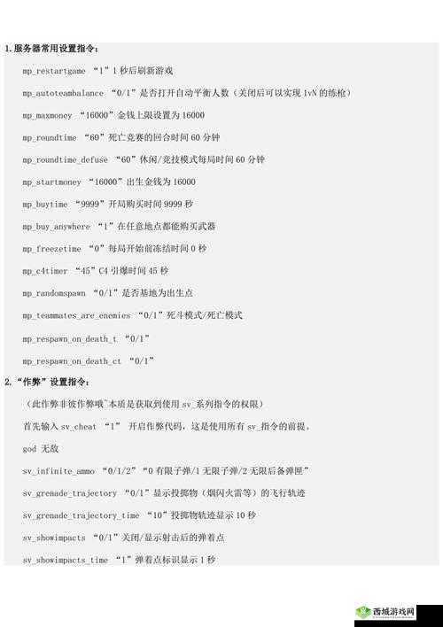 CSGO 指令代码大全 2022 最新一览 涵盖各类实用指令代码详细清单