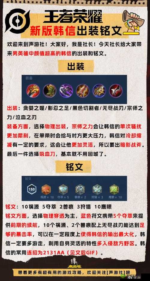 王者荣耀S10韩信出装推荐：S10赛季韩信怎么出装？