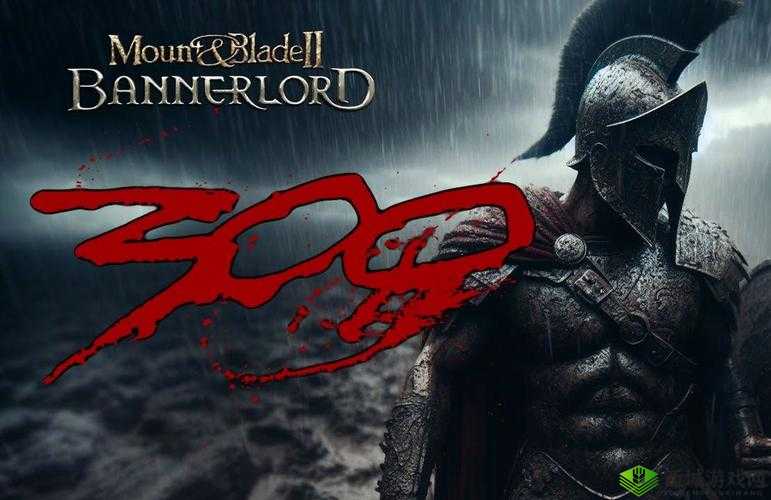 斯巴达 300 勇士：战斗与荣耀的传奇