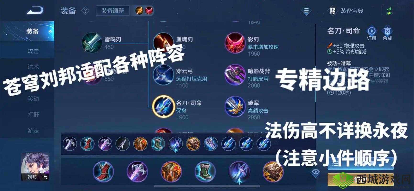 王者荣耀刘邦级铭文搭配攻略:优化技能提升战力,刘邦级铭文如何高效搭配?