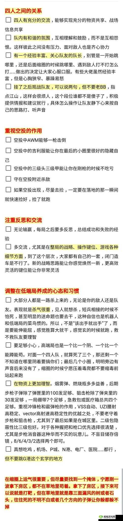 探索绝地求生：使用技巧全解析，助你成为战场之王