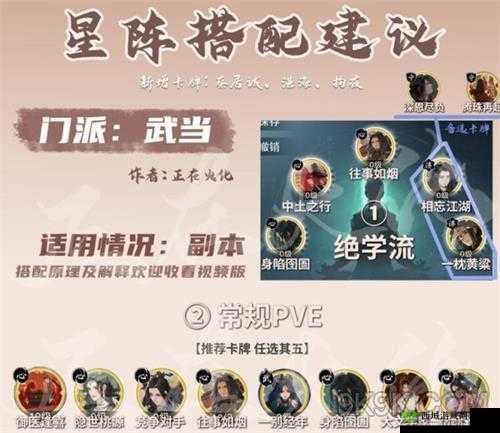 梦江湖手游武当秘籍选择攻略：武当秘籍的搭配技巧