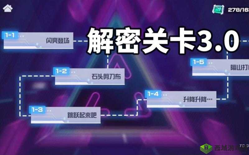 凹凸世界手游解密 1-20 关卡通关的详细攻略秘籍