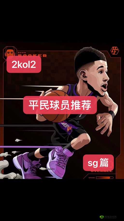 街头篮球手游小飞侠涂鸦风格大解析:SG角色涂鸦搭配指南,探索最佳组合助力竞技风采