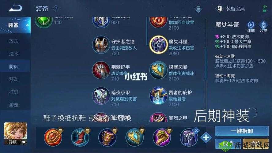 王者荣耀S9赛季孙膑出装攻略:如何搭配装备最大化提升孙膑战力与辅助能力?