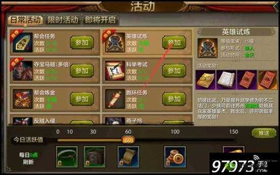 天龙部手游:英雄试炼玩法详解,轻松挑战英雄实力