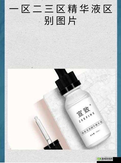 国产精华液三区别在哪:深度解析