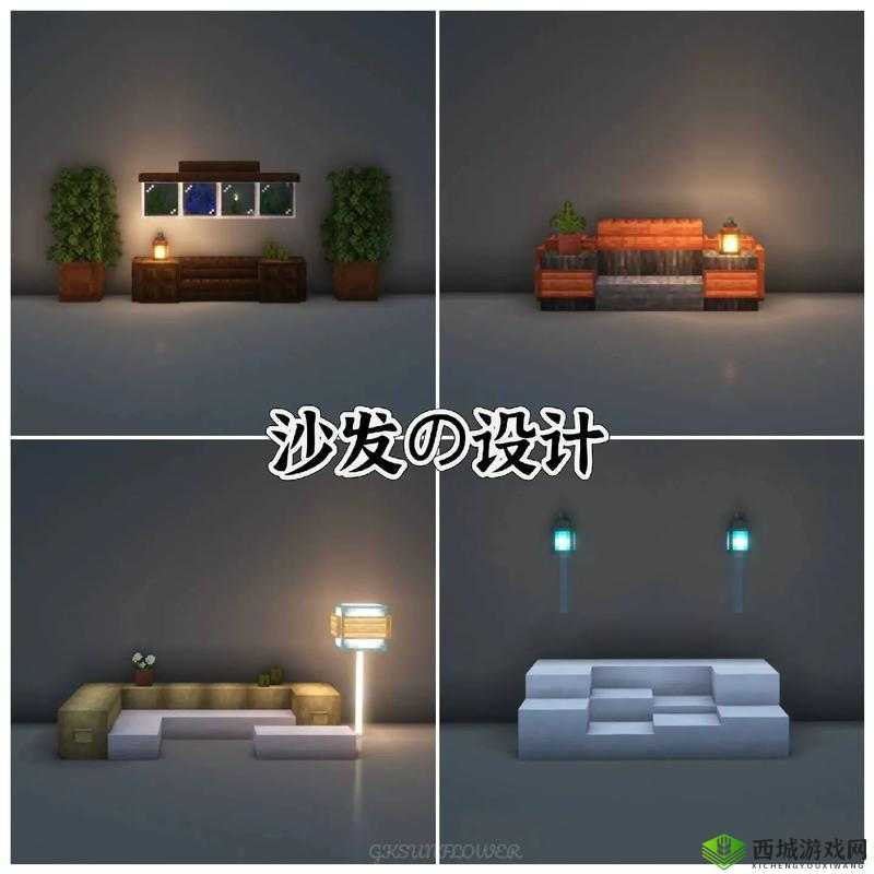 探索我的世界：从沙发制作到沙发的神奇合成艺术之旅