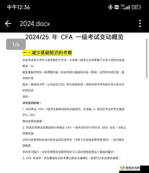 CFA 三级 2024：考试要点与备考策略