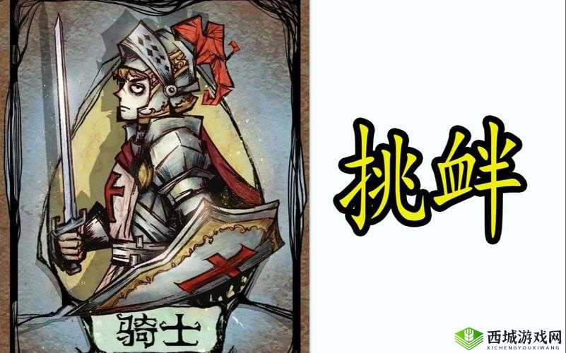 狼人杀骑士阵容局:骑士的荣耀,狼人的挑战