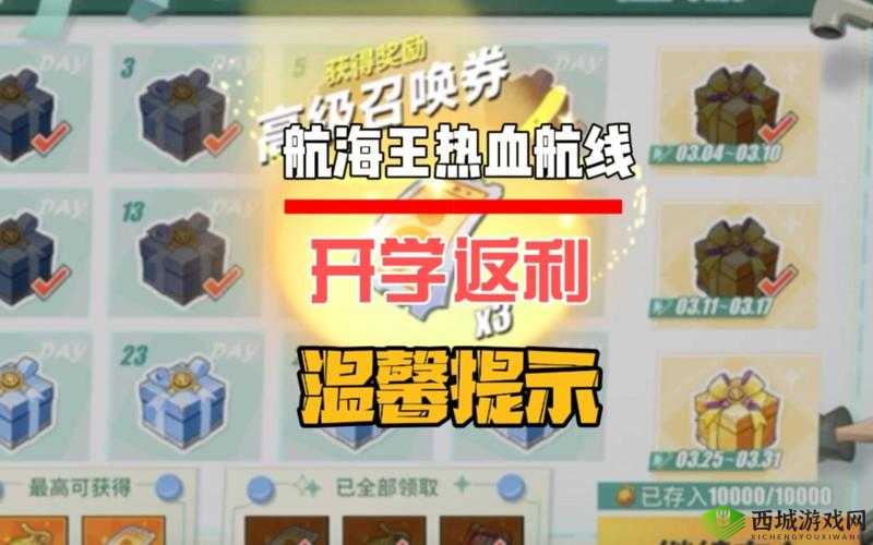 航海王热血航线充值返利详细规则全面解读与汇总