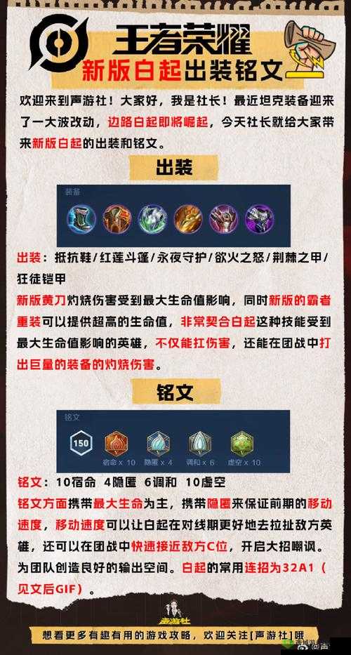 王者荣耀白起重做出装攻略:白起重做后的出装详解