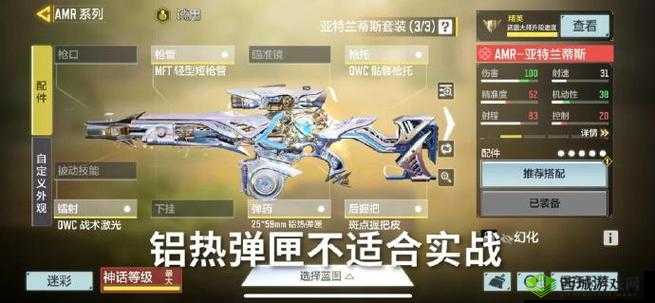 使命召唤手游 AMR 配件搭配秘籍大公开
