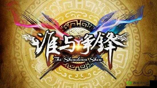 1v1h 引燃：巅峰对决，谁与争锋