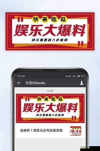 吃瓜爆料 cn：最新娱乐资讯，一手掌握