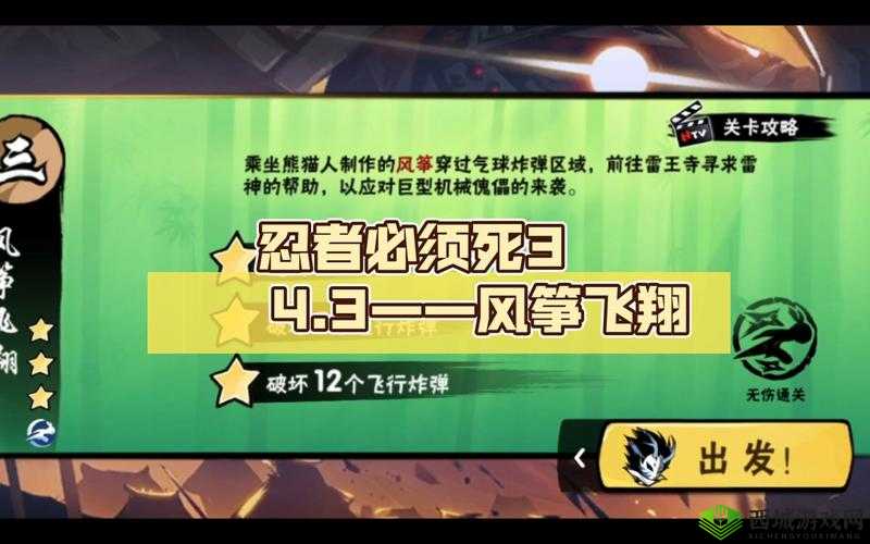 忍者必须死 3 风筝飞翔关卡通关攻略全解析