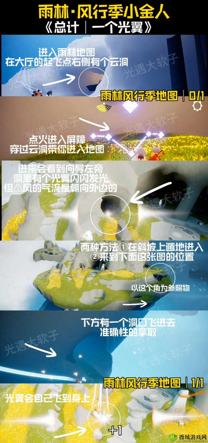 光遇季节宣传片中探寻小王子地图那独特的神秘位置