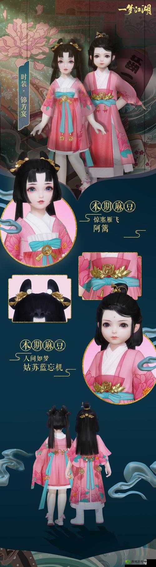 一梦江湖锦芳宴时装图片模型预览：华服盛宴，如梦如幻
