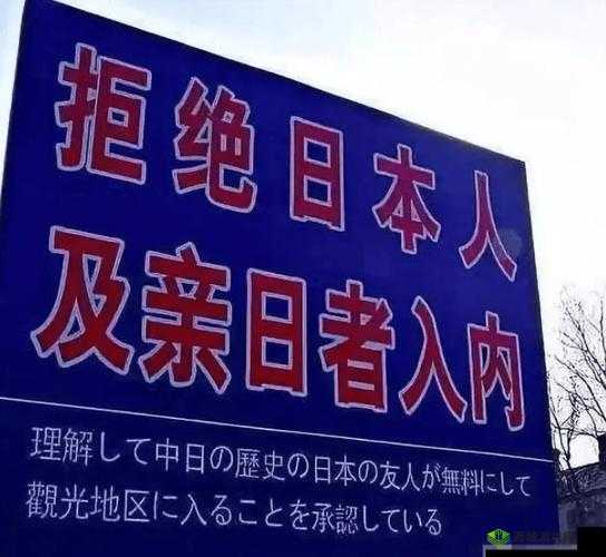 日本人不要舔啊啊啊：拒绝文化入侵