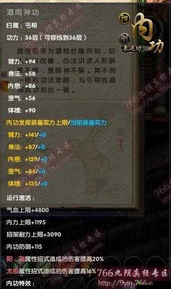 关于阴真经混元功深度解析:混元功属性效果获取全攻略