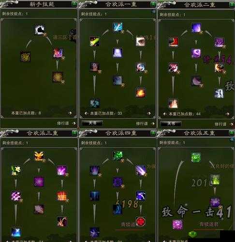 诛仙手游爆合欢技能加点详解