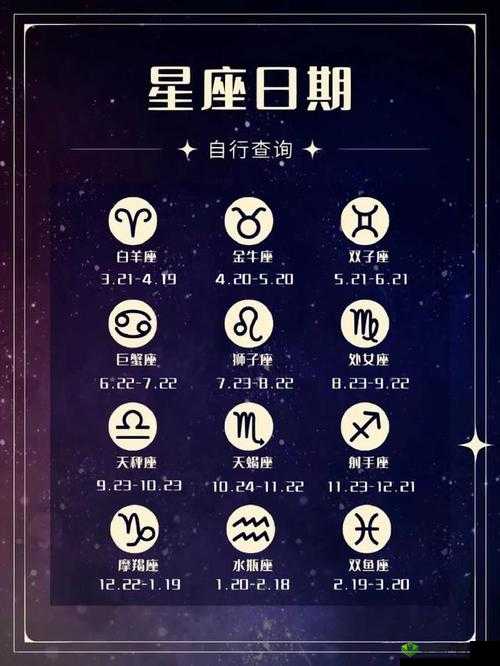 9.1 号是什么星座:解析与特点