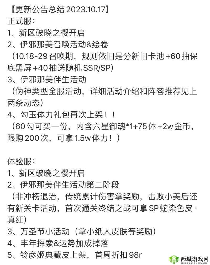 阴阳师:预测5月20日更新内容,新版本特色及更新公告前瞻