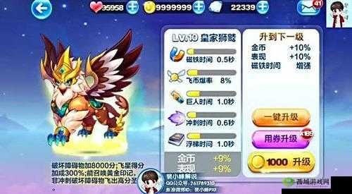 皇家狮鹫的酷跑之旅:如何搭配装备以获得高分