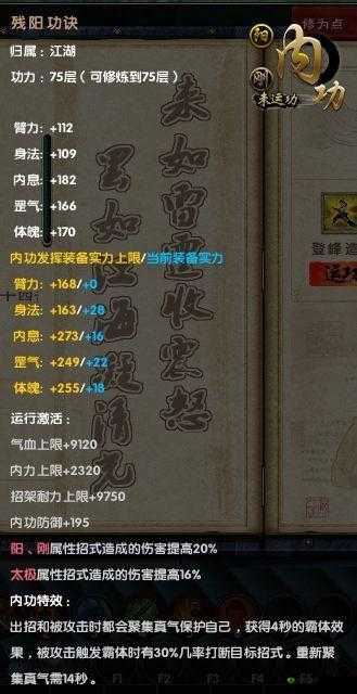 阴真经手游门派内功大盘点:各门派内功属性详解