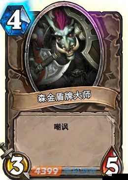 炉石传说：远古持盾卫士全面解析与实用攻略——持盾卫士的技能特点与效果图鉴展示