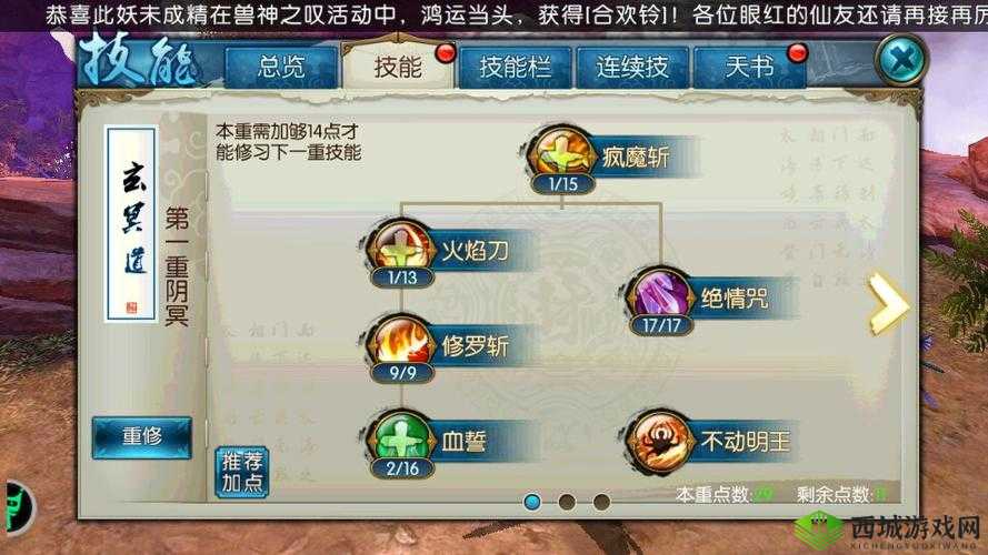 诛仙手游真气鬼王技能加点攻略全析与实用技巧分享