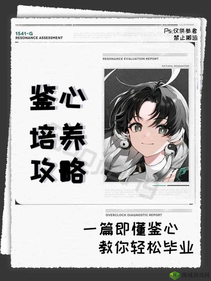 鸣潮鉴心强度深度测评：全面解析性能表现，揭示其核心竞争力量