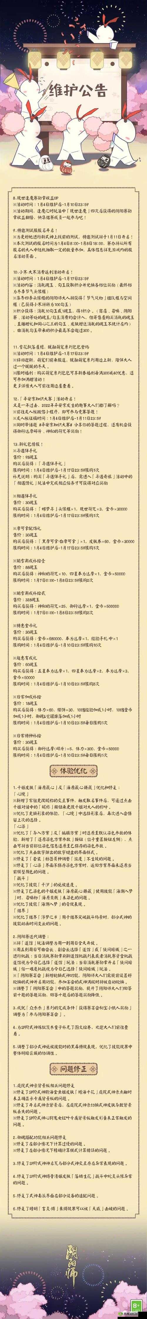 阴阳师新版本更新公告汇总：开服维护升级通知全解析