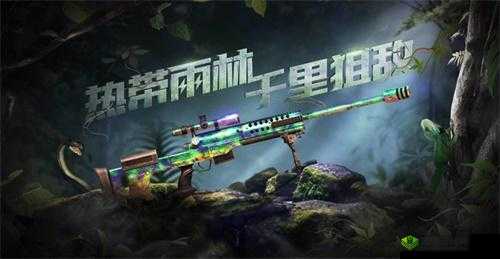 穿越火线手游 2020 年 S2 赛季丛林迷雾排位专属武器震撼登场等你来战