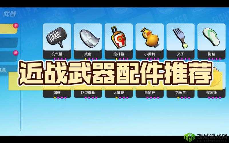 奇葩战斗家食人花配件搭配与使用技巧全解析