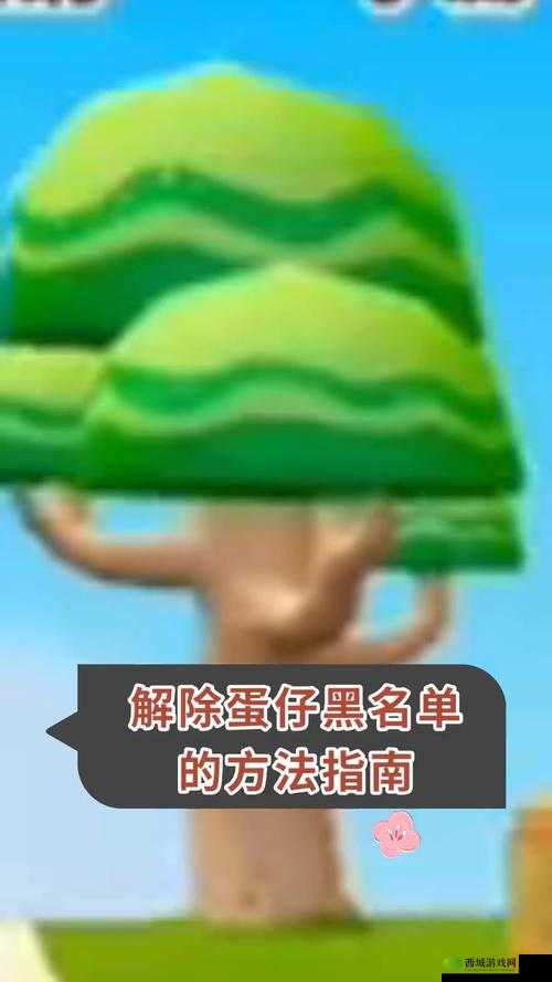 如何轻松解除蛋仔派对黑名单：秘籍分享