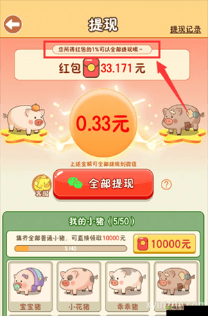 猪年红利滚滚来：揭秘养猪产业赚钱秘籍与高效红包提现攻略